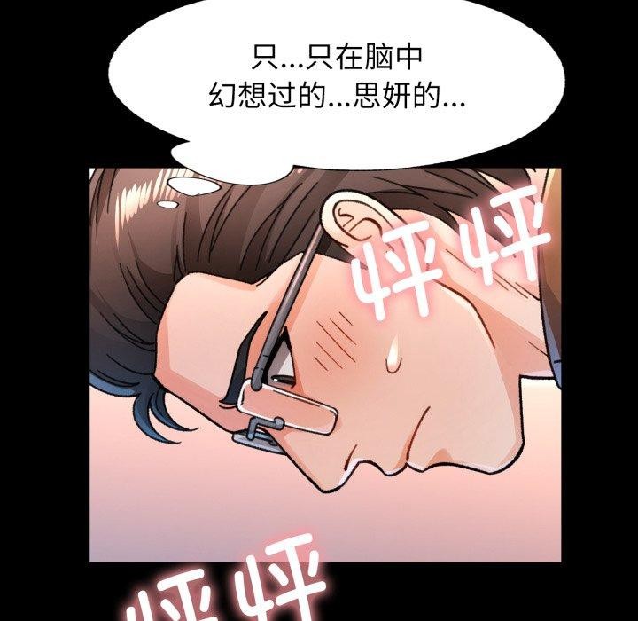 脱轨关系第57話