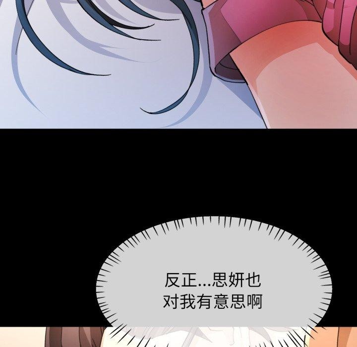 脱轨关系第57話