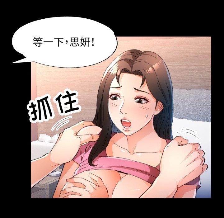 脱轨关系第57話