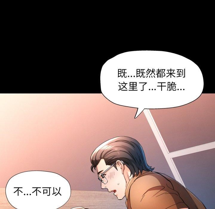 脱轨关系第57話