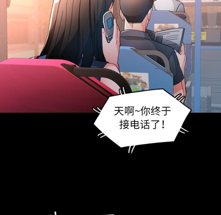 脱轨关系第57話