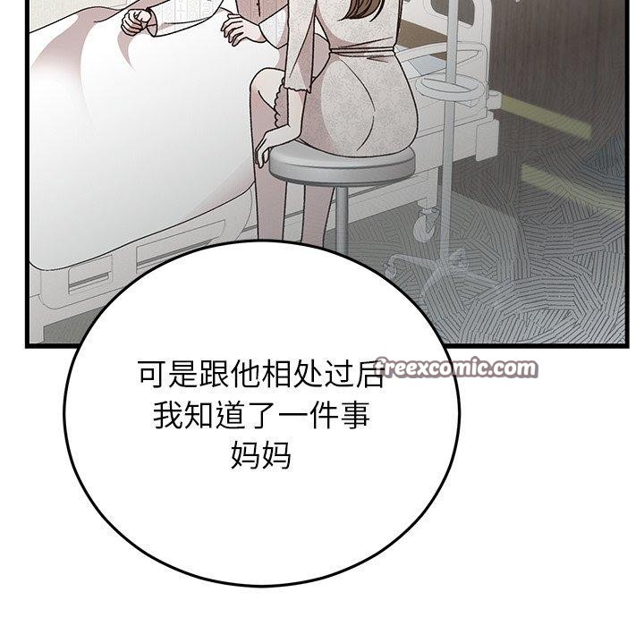 婚姻束缚第36話