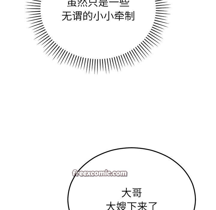 婚姻束缚第36話