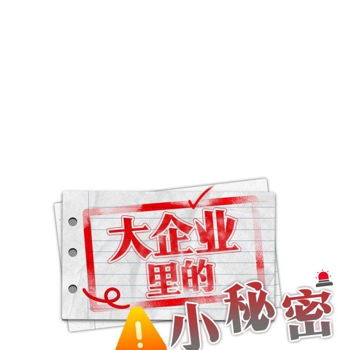 大企业里的小秘密第40話