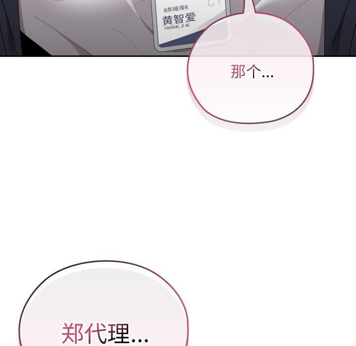 大企业里的小秘密第40話