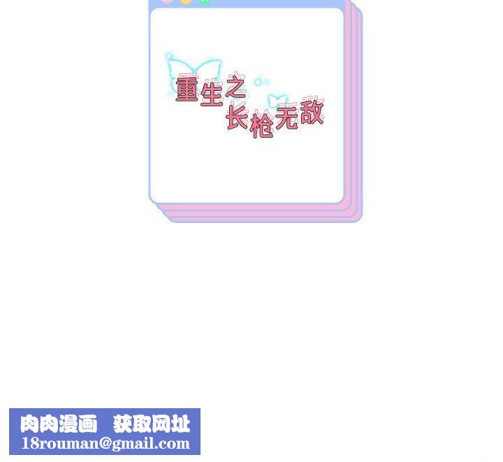 重生之长枪无敌第59話