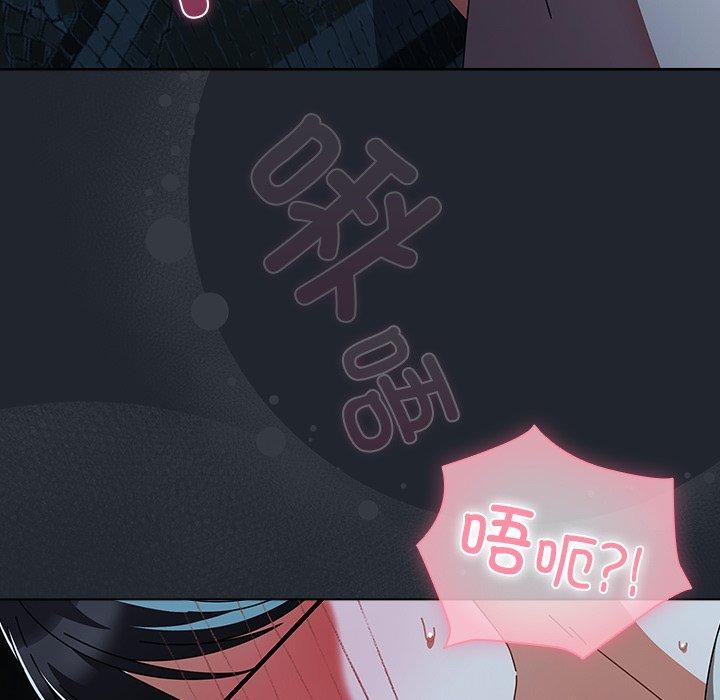 请弄臟我的女朋友第8話