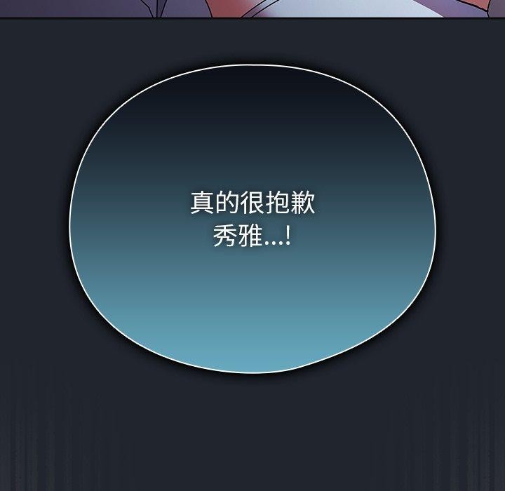 请弄臟我的女朋友第8話