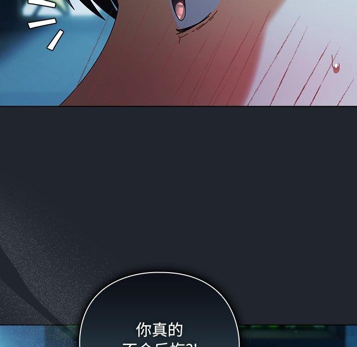 请弄臟我的女朋友第8話