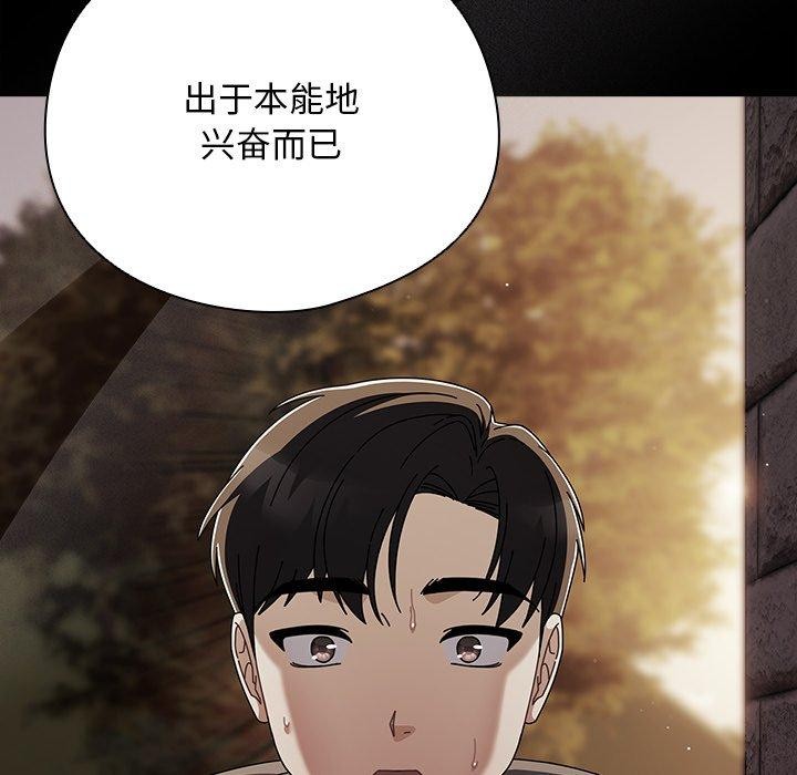 請弄臟我的女朋友第8話