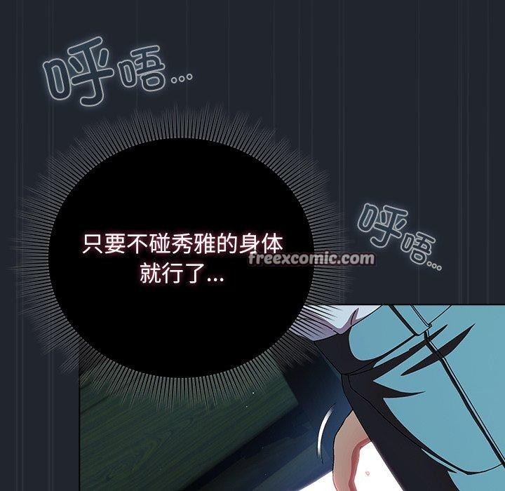 请弄臟我的女朋友第8話