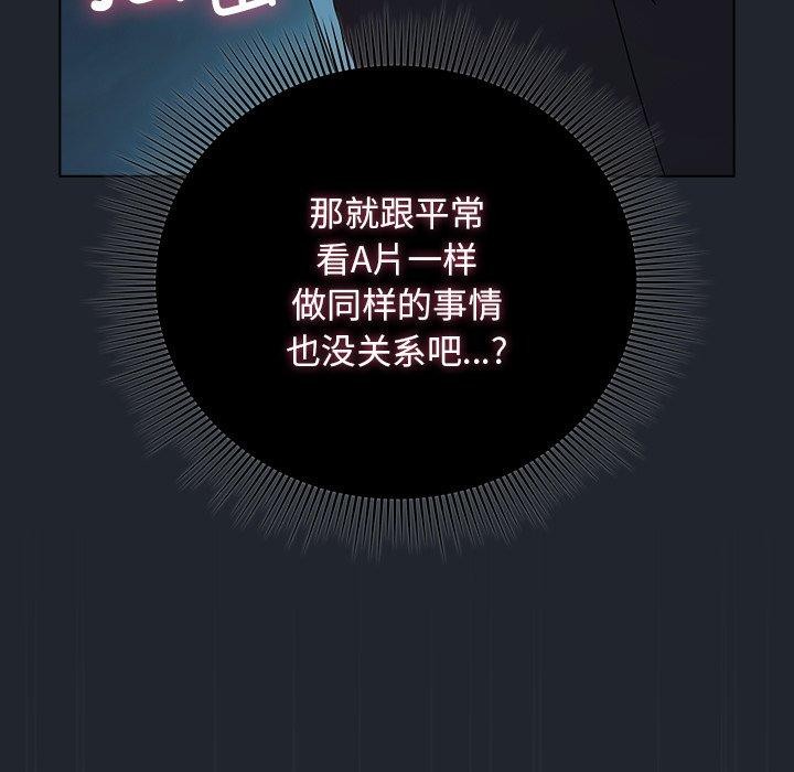 请弄臟我的女朋友第8話