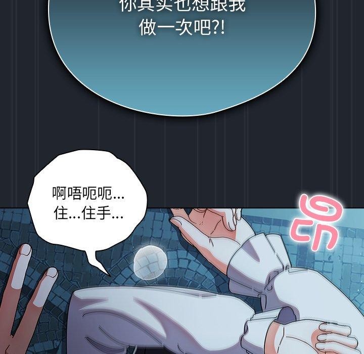 请弄臟我的女朋友第8話