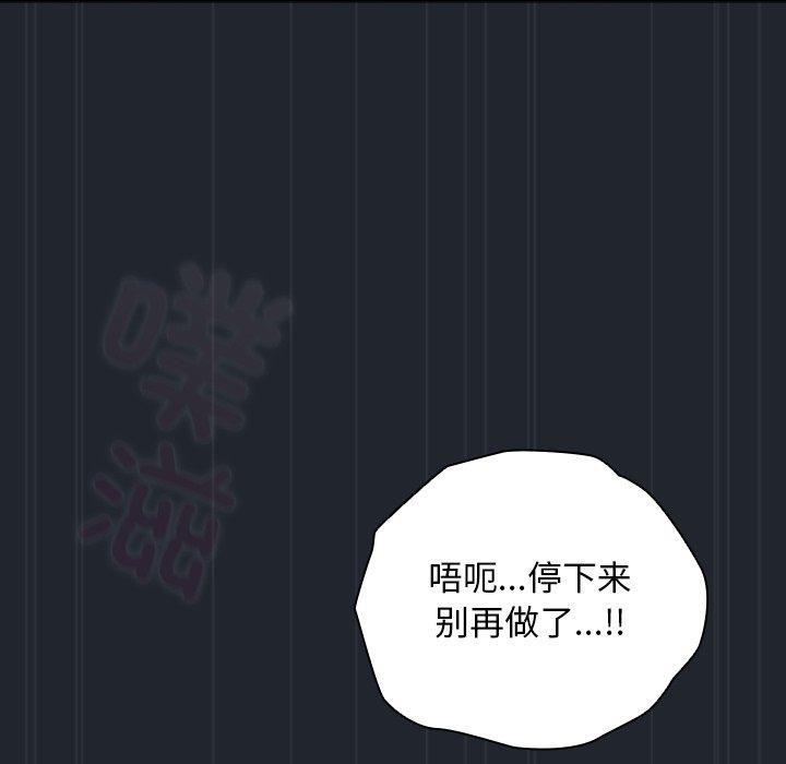 请弄臟我的女朋友第8話