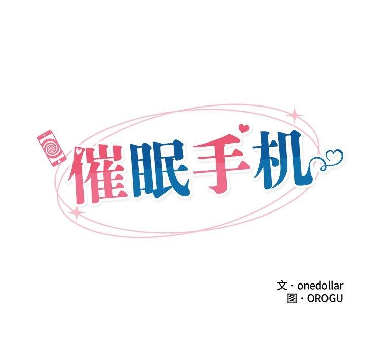 催眠手机第23話