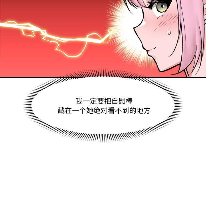 催眠手机第23話