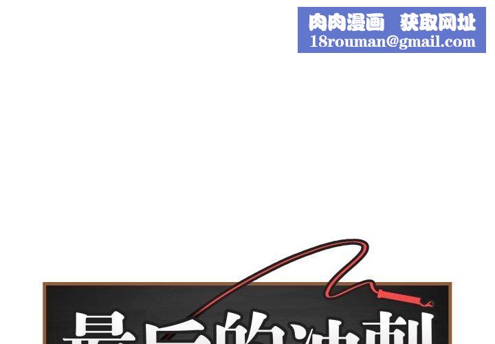 最后的冲刺第15話