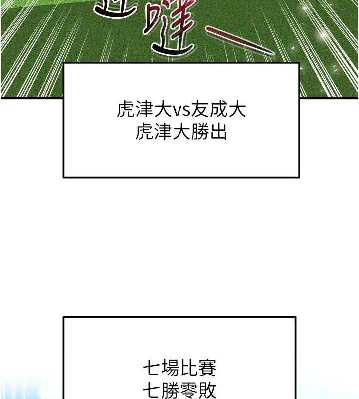 足球型男脱单指南第17話-今天晚餐就是妳了!