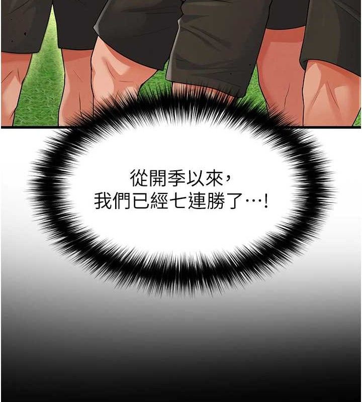 足球型男脱单指南第17話-今天晚餐就是妳了!