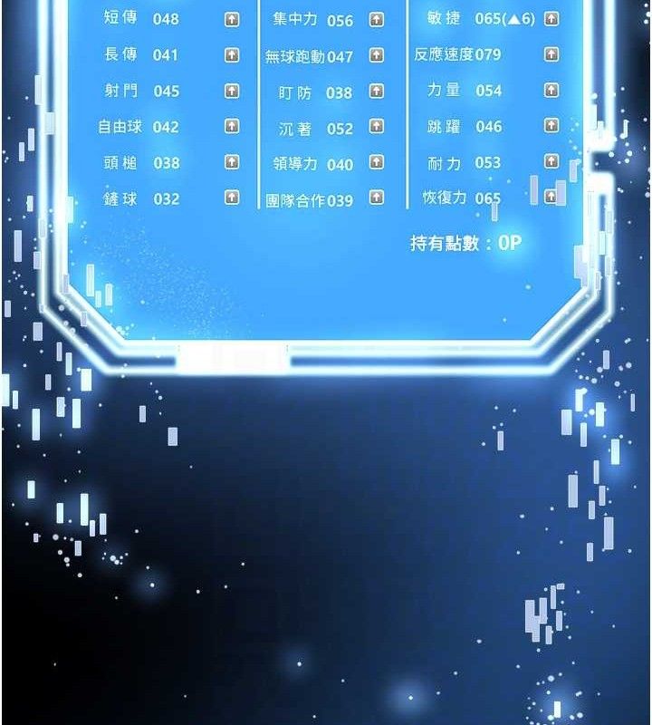 足球型男脱单指南第17話-今天晚餐就是妳了!