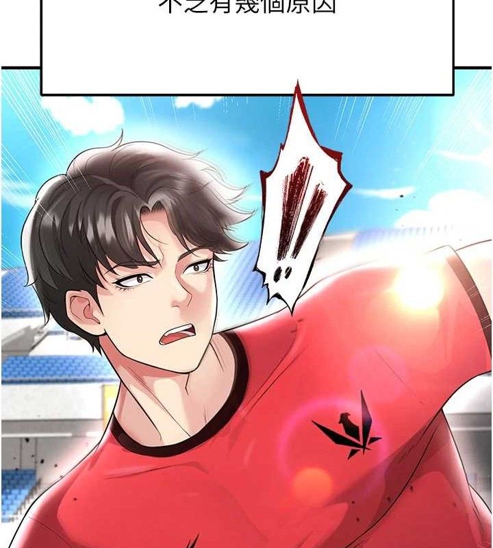 足球型男脱单指南第17話-今天晚餐就是妳了!