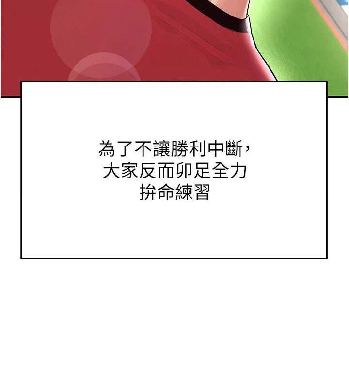 足球型男脱单指南第17話-今天晚餐就是妳了!