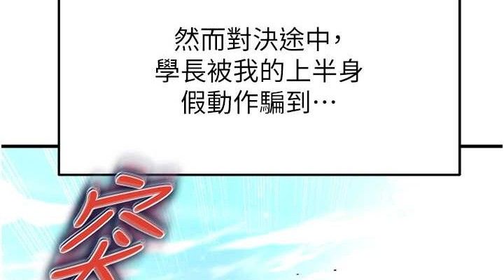 足球型男脱单指南第17話-今天晚餐就是妳了!