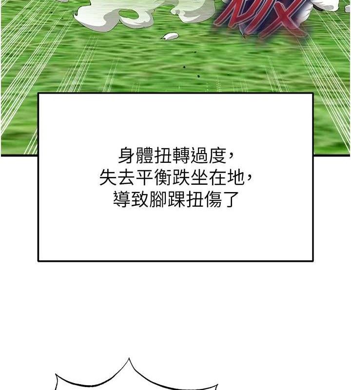 足球型男脱单指南第17話-今天晚餐就是妳了!