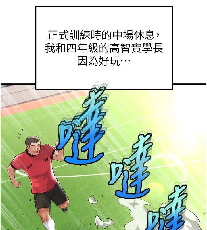 足球型男脱单指南第17話-今天晚餐就是妳了!