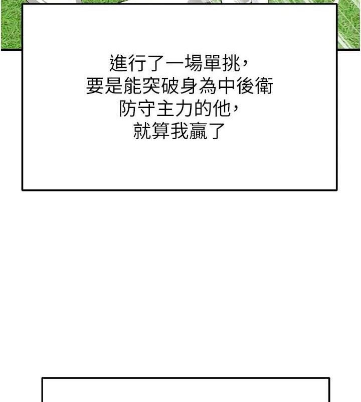 足球型男脱单指南第17話-今天晚餐就是妳了!