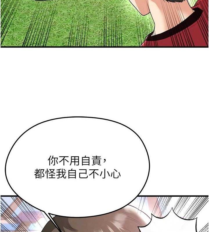 足球型男脱单指南第17話-今天晚餐就是妳了!