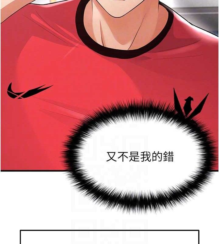 足球型男脱单指南第17話-今天晚餐就是妳了!