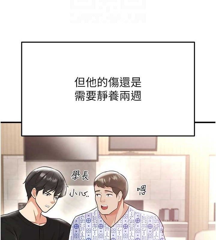 足球型男脱单指南第17話-今天晚餐就是妳了!