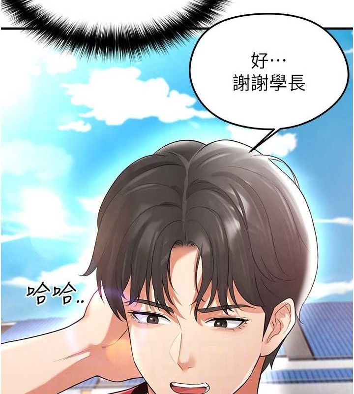 足球型男脱单指南第17話-今天晚餐就是妳了!