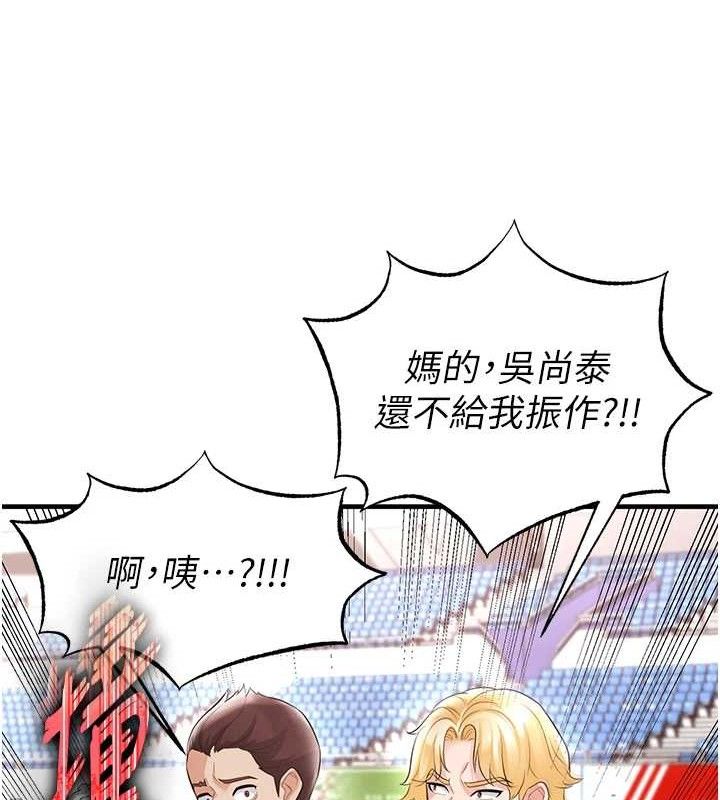 足球型男脫單指南第17話-今天晚餐就是妳了!