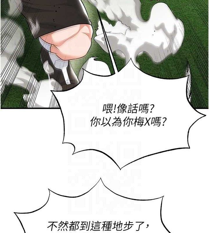 足球型男脱单指南第17話-今天晚餐就是妳了!