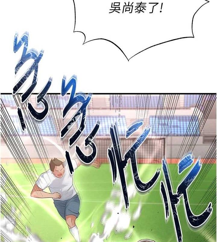 足球型男脱单指南第17話-今天晚餐就是妳了!