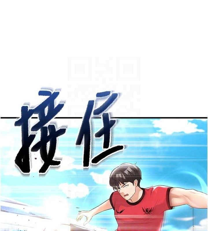 足球型男脱单指南第17話-今天晚餐就是妳了!