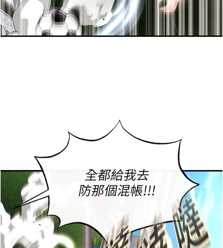 足球型男脱单指南第17話-今天晚餐就是妳了!