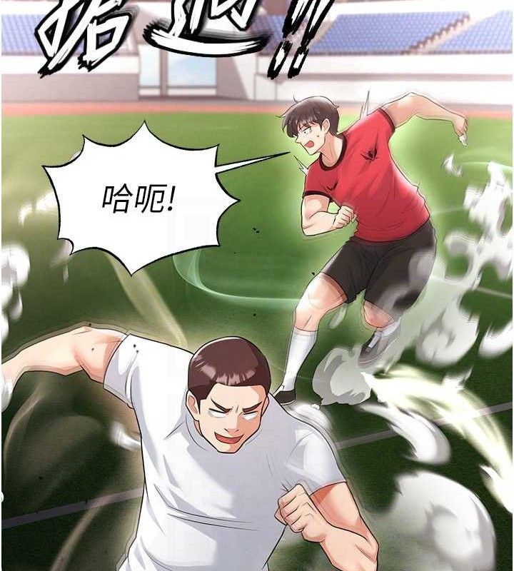 足球型男脫單指南第17話-今天晚餐就是妳了!