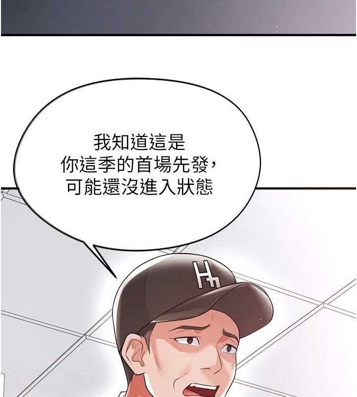 足球型男脱单指南第17話-今天晚餐就是妳了!