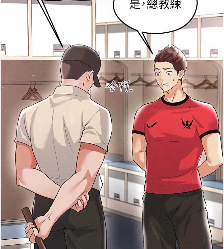 足球型男脱单指南第17話-今天晚餐就是妳了!