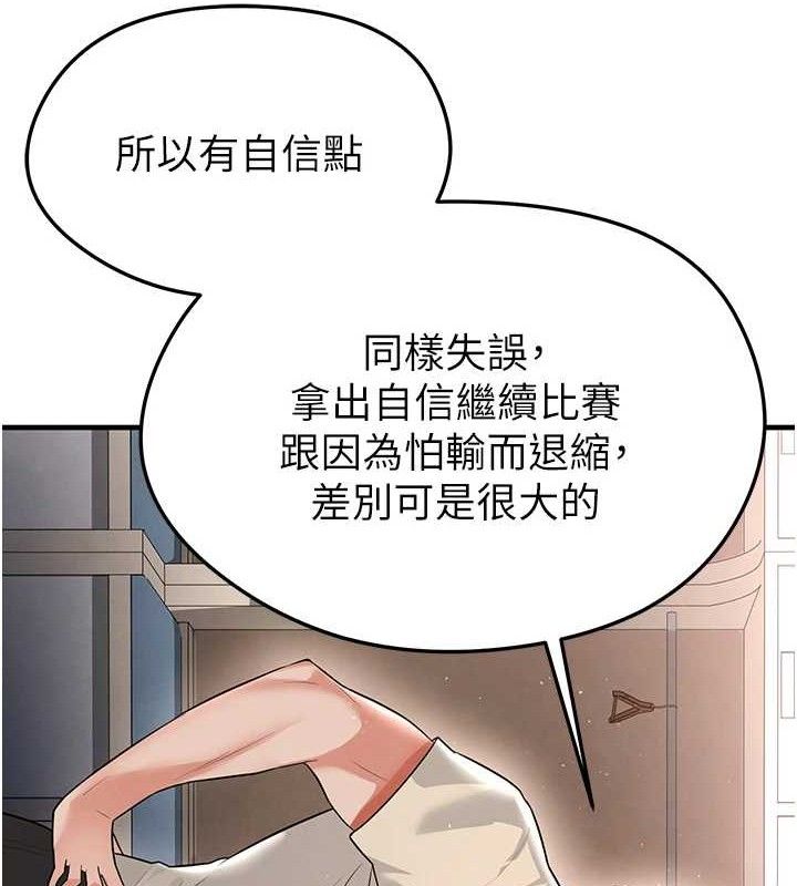 足球型男脫單指南第17話-今天晚餐就是妳了!