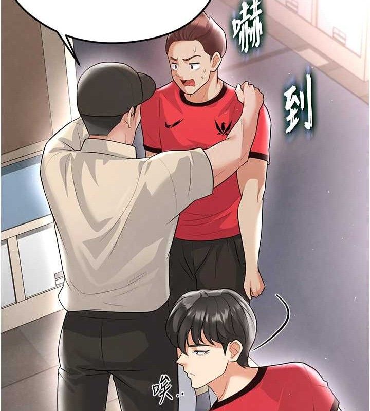 足球型男脱单指南第17話-今天晚餐就是妳了!