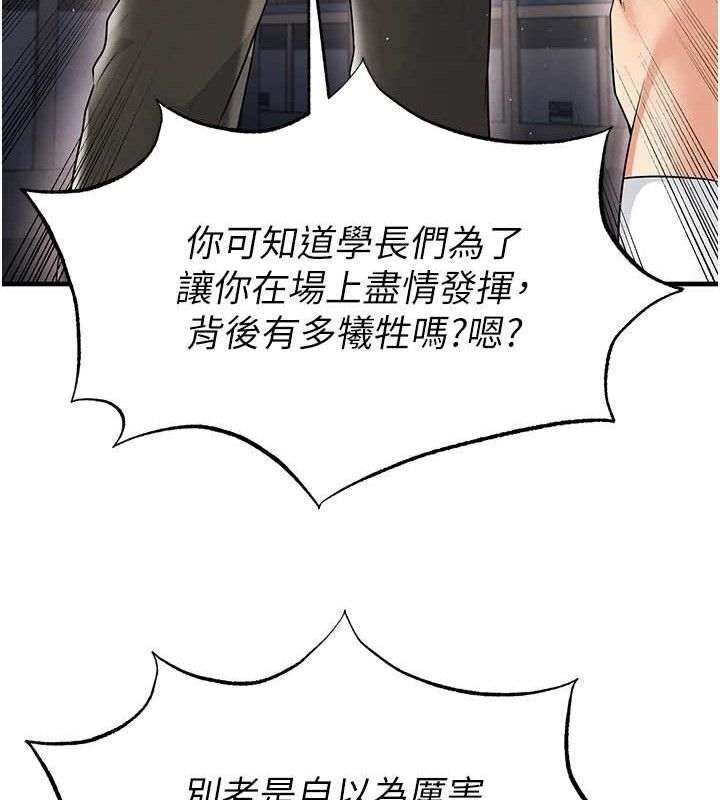 足球型男脫單指南第17話-今天晚餐就是妳了!