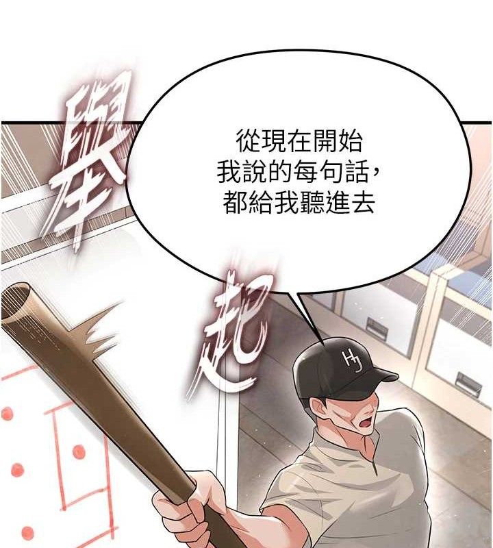 足球型男脫單指南第17話-今天晚餐就是妳了!