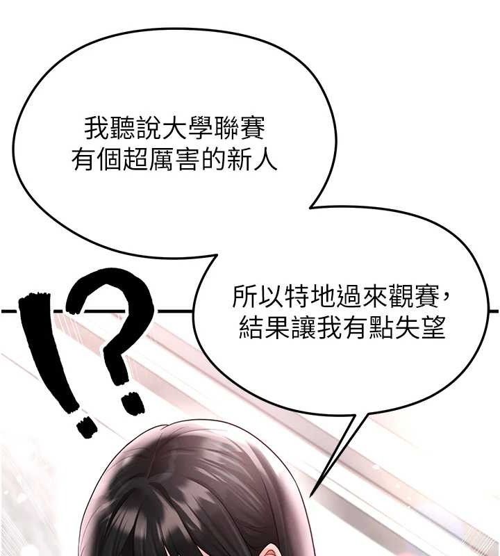 足球型男脫單指南第17話-今天晚餐就是妳了!