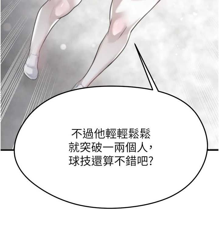 足球型男脱单指南第17話-今天晚餐就是妳了!