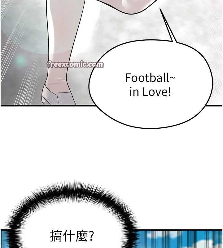 足球型男脱单指南第17話-今天晚餐就是妳了!