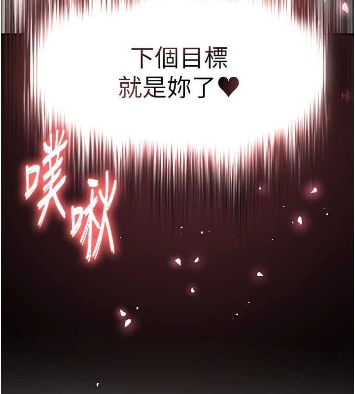 足球型男脱单指南第17話-今天晚餐就是妳了!